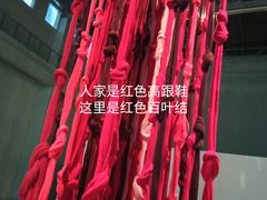 -上海当代艺术博物馆