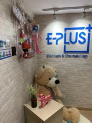 -E·plus 美肤中心