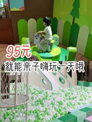 -绿野星空儿童乐园
