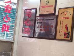 大堂-文记壹心鸡(宝华路店)