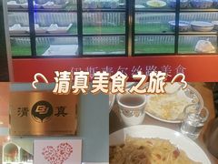 -伊斯麦尔丝路·新派菜(沙子口店)