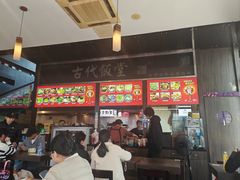 -古代饭堂(冠亚店)