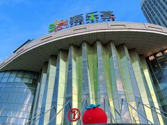 -栖乐荟购物广场