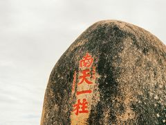 -三亚南山文化旅游区