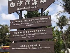 -白沙湾海滩