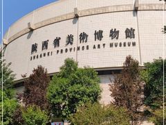 -陕西省美术博物馆