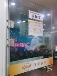 -纵享怡月月子中心(西稍门店)