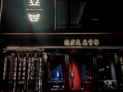 -曾宴·楚菜(湖北省博物馆店)