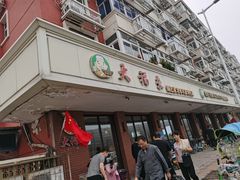 门面-大福来(西青道店)