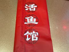 -活鱼馆(宜兴埠店)