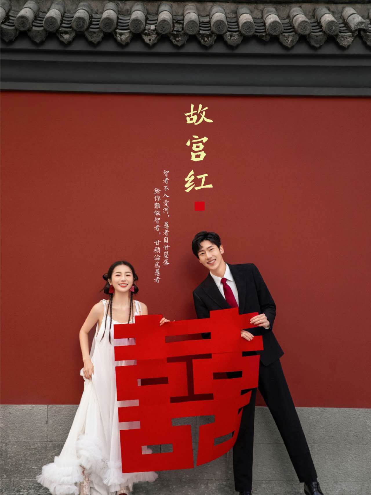 在台州也可以拍到的复古故宫红墙婚纱照!