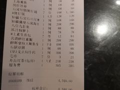 账单-醉辉皇上海之巅(上海中心大厦店)