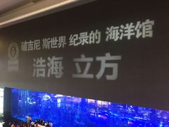 -成都浩海立方海洋公园