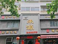 -宋都禾源·灌汤包子(汉兴路直营店)
