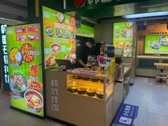 -波波客韩国石锅拌饭(武汉江汉路循礼门店)