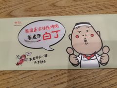-姜虎东白丁烤肉(苏州中心店)