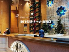 -澳门十六浦索菲特大酒店