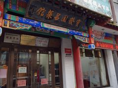 -宝发园名菜馆