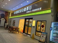 -清心素食自助餐厅(夫子庙店)