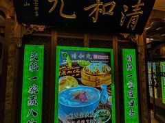 -清和元(铜锣湾店)