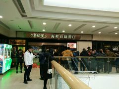 -星伦多自助料理(江阴万达店)