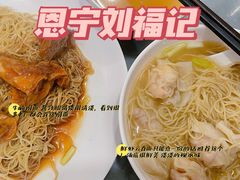 -恩宁刘福记(东华东路店)