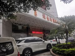 -维也纳国际酒店·广西桂林中山路店