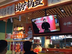 门面-围炉三国锅盔(平江万达店)