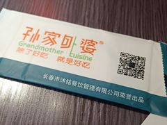 -孙家外婆•长春地标美食新名片(吾悦广场店)