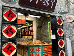 -东西巷