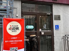 -蜗牛小馆醉乡民谣云南菜(惠新西里店)
