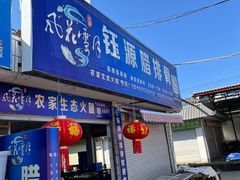 -钰洁腊排骨火锅