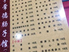 菜单-张氏父子常德肠子馆(红星总店)