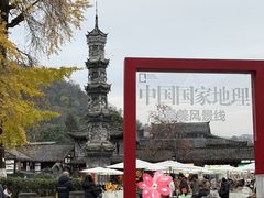 -崇州市街子古镇