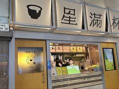 -星满杯TEAFUL(罗湖东门店)