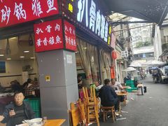 -扒骨肉雅鱼饭店(三雅文化传承店)
