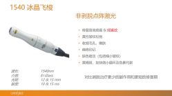 -丽美妍医疗美容·皮秒·立体分层抗衰