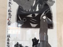 -广州人民艺术中心