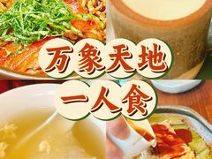 -元古雲境(万象天地店)