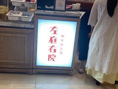 -左庭右院鲜牛肉火锅(环球港店)