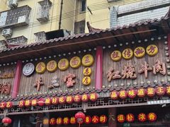 -金杨拉面王小吃面馆·牛三宝面·红烧牛肉粉