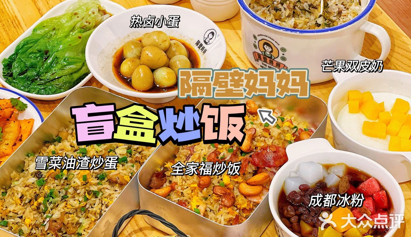 宁波阪急平价美食｜盲盒炒饭巨管饱 人均30+