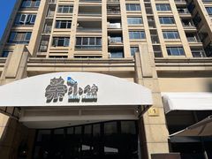 -荣小馆(临海世纪花城店)