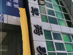 -鱼珠码头(轮渡站)