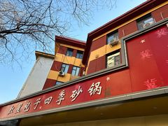 -石饮红星包子(中山路店)