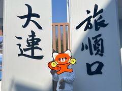 -旅顺博物馆