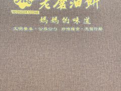 -老磨油饼(高陵店)