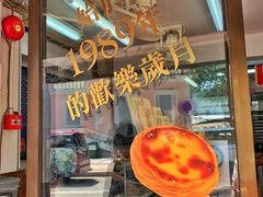 -安德鲁饼店(总店)