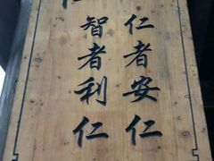 -仁和人家
