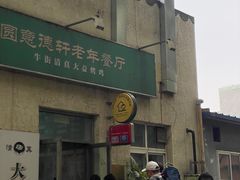 -大益烤鸡